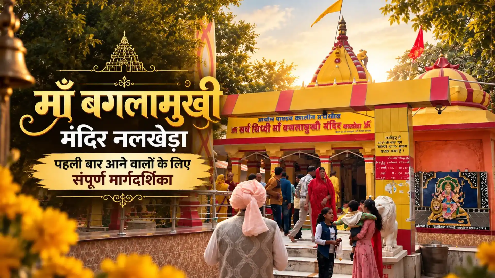 How to Reach Baglamukhi Mandir Nalkheda