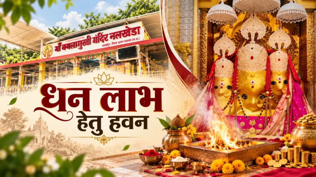 Dhan Labh Hetu Havan
